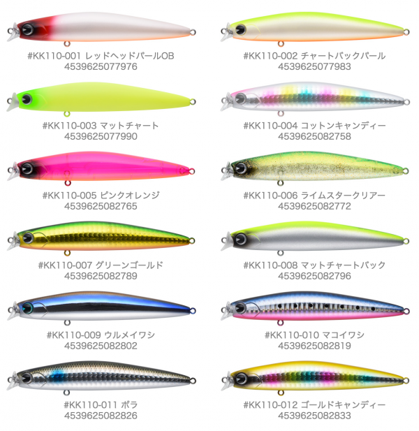 コスケ 110F(kosuke 110F)のカラーチャート