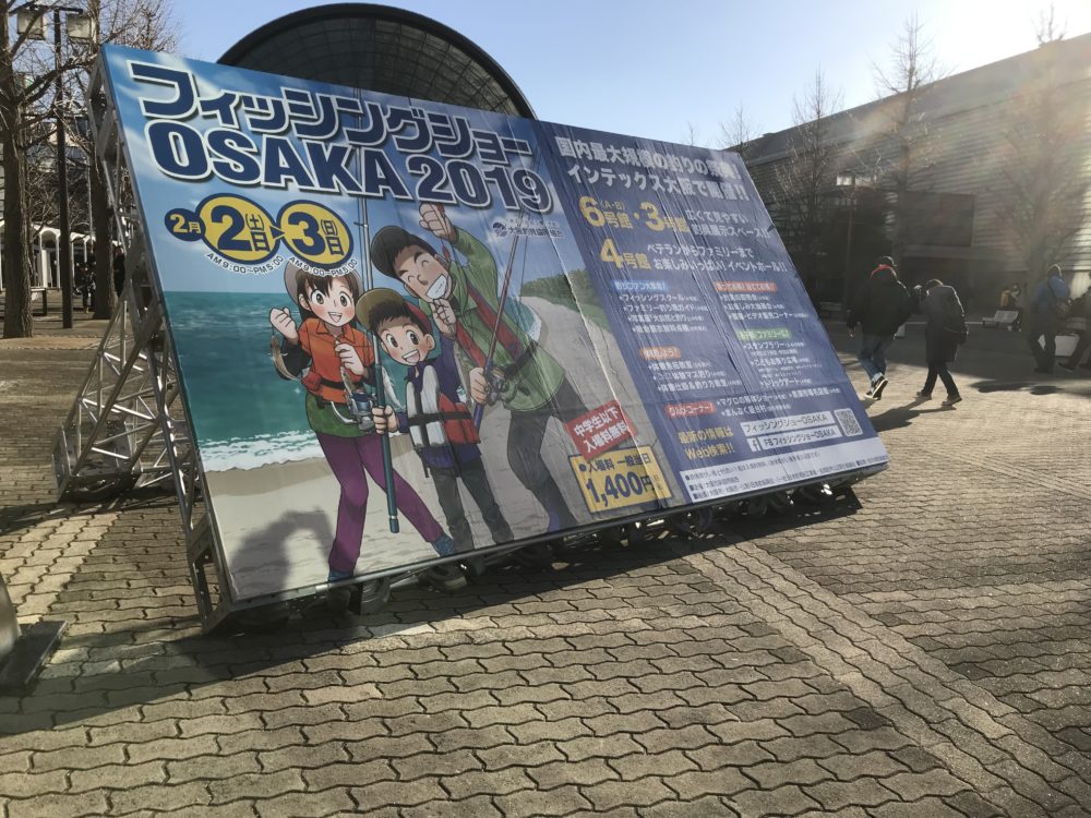 フィッシングショー大阪2019